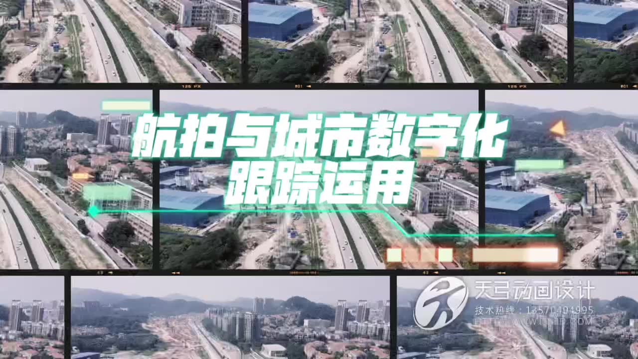 道路航拍與三維數(shù)字化跟蹤合成